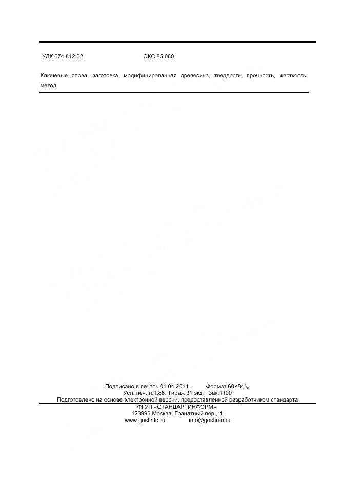 ГОСТ Р 55657-2013, страница 16