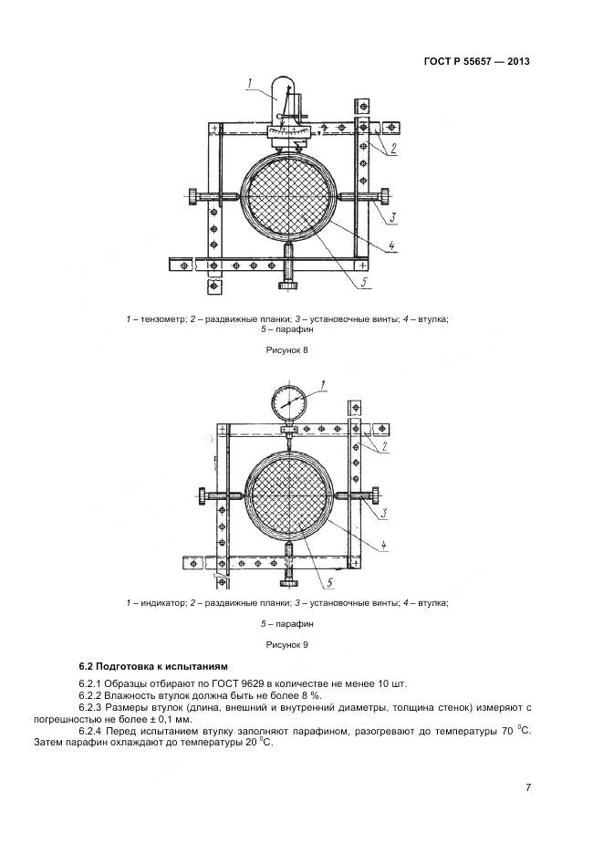 ГОСТ Р 55657-2013, страница 9