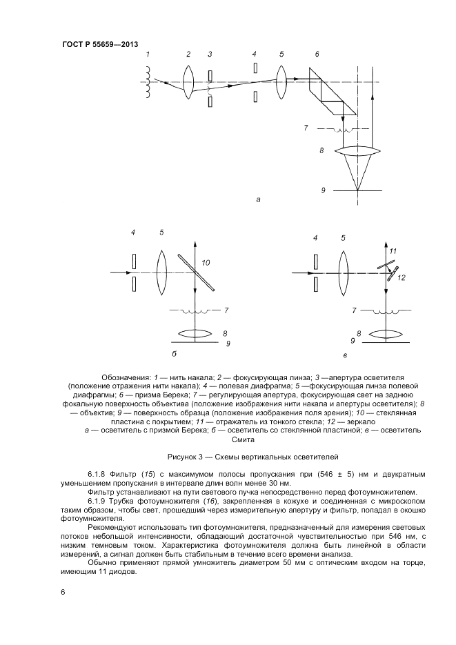 ГОСТ Р 55659-2013, страница 10