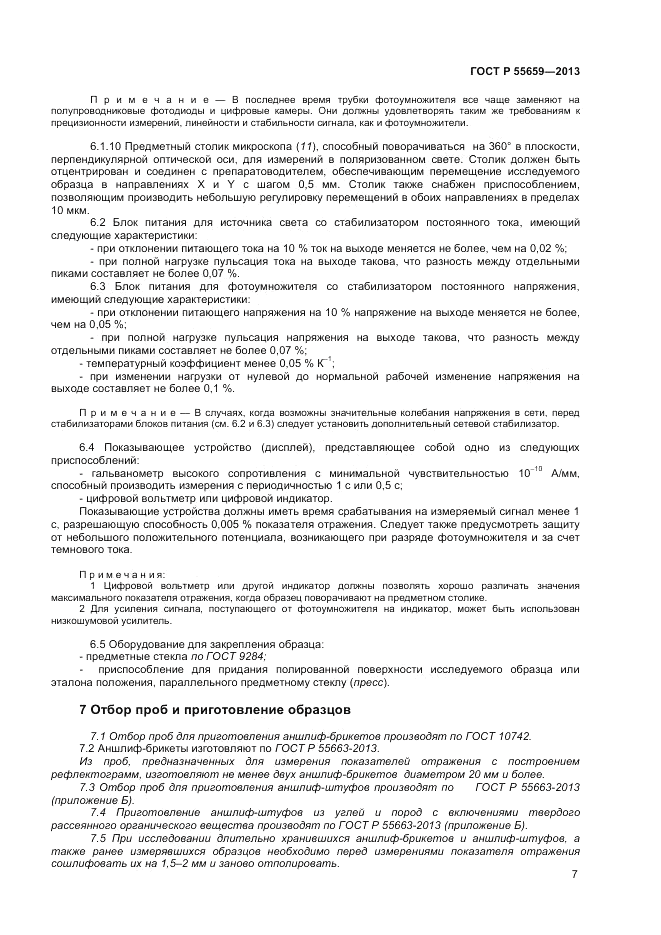 ГОСТ Р 55659-2013, страница 11