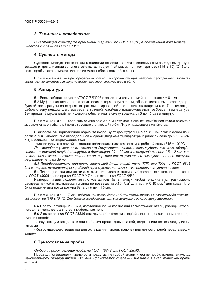 ГОСТ Р 55661-2013, страница 6