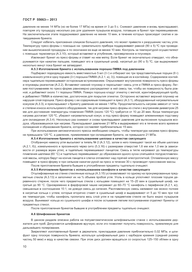 ГОСТ Р 55663-2013, страница 14