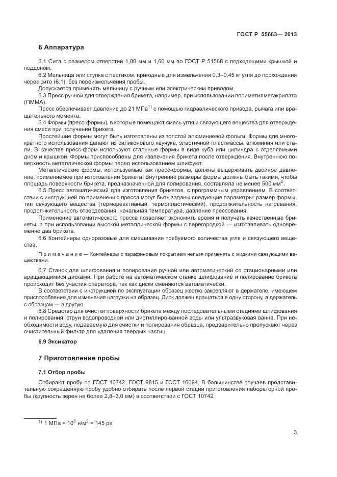 ГОСТ Р 55663-2013, страница 7