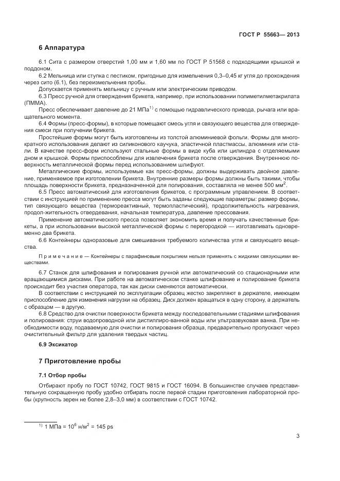 ГОСТ Р 55663-2013, страница 7