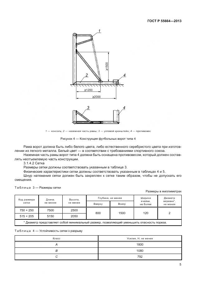 ГОСТ Р 55664-2013, страница 7