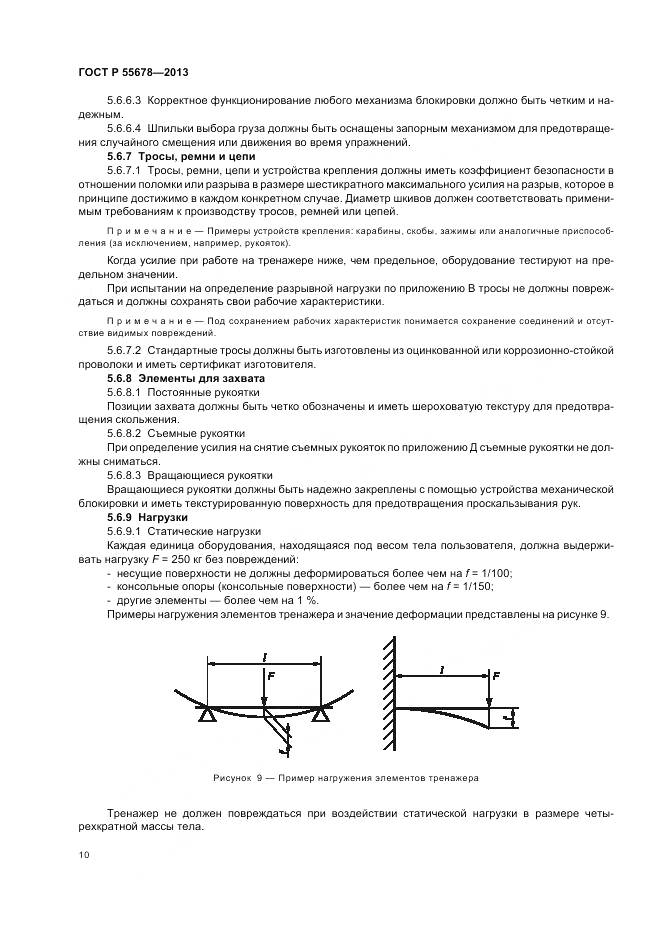 ГОСТ Р 55678-2013, страница 14