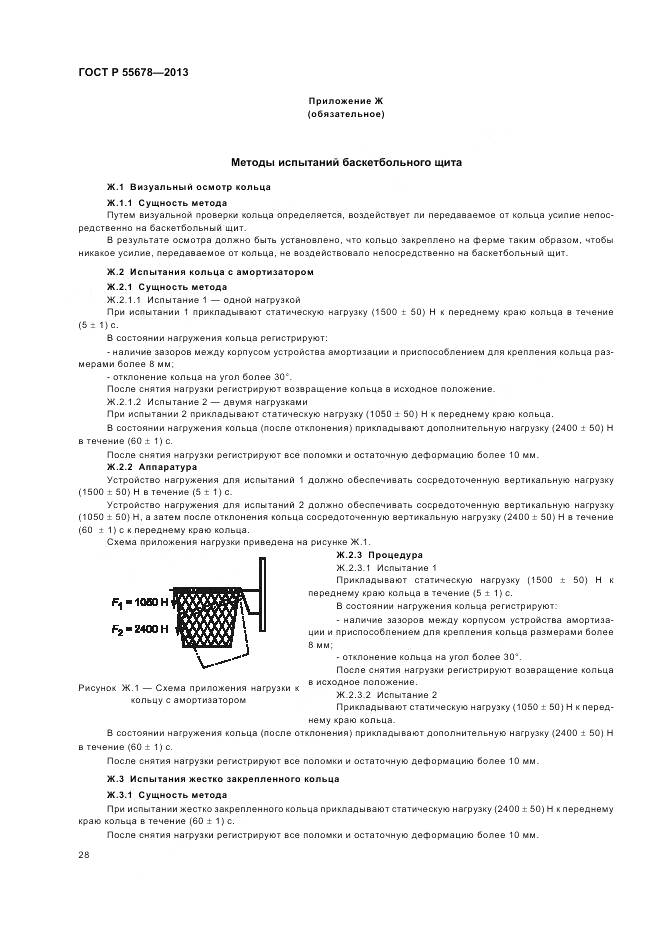 ГОСТ Р 55678-2013, страница 32