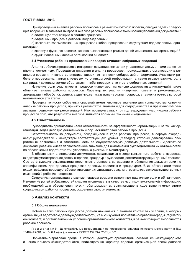 ГОСТ Р  55681-2013, страница 10
