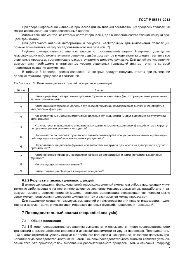 ГОСТ Р  55681-2013, страница 13