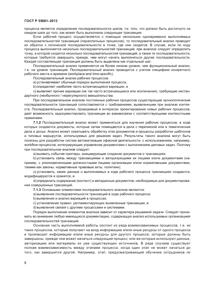 ГОСТ Р  55681-2013, страница 14