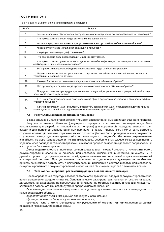 ГОСТ Р  55681-2013, страница 16