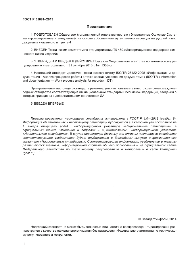 ГОСТ Р  55681-2013, страница 2