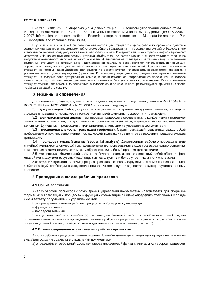 ГОСТ Р  55681-2013, страница 8
