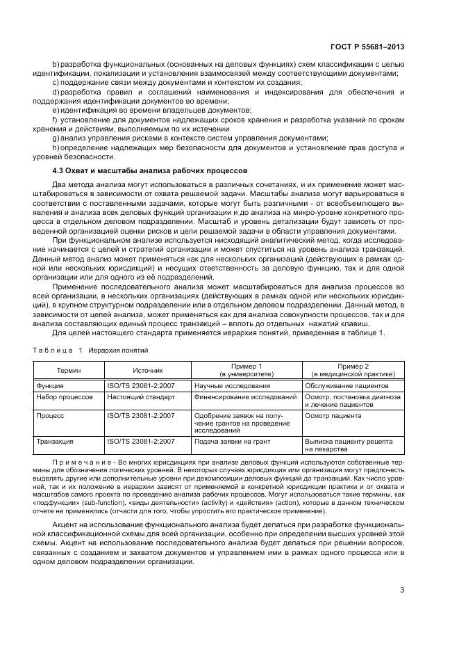 ГОСТ Р  55681-2013, страница 9