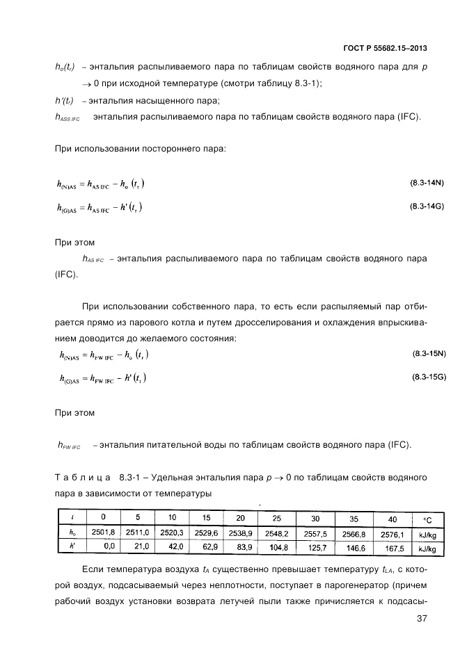 ГОСТ Р 55682.15-2013, страница 43