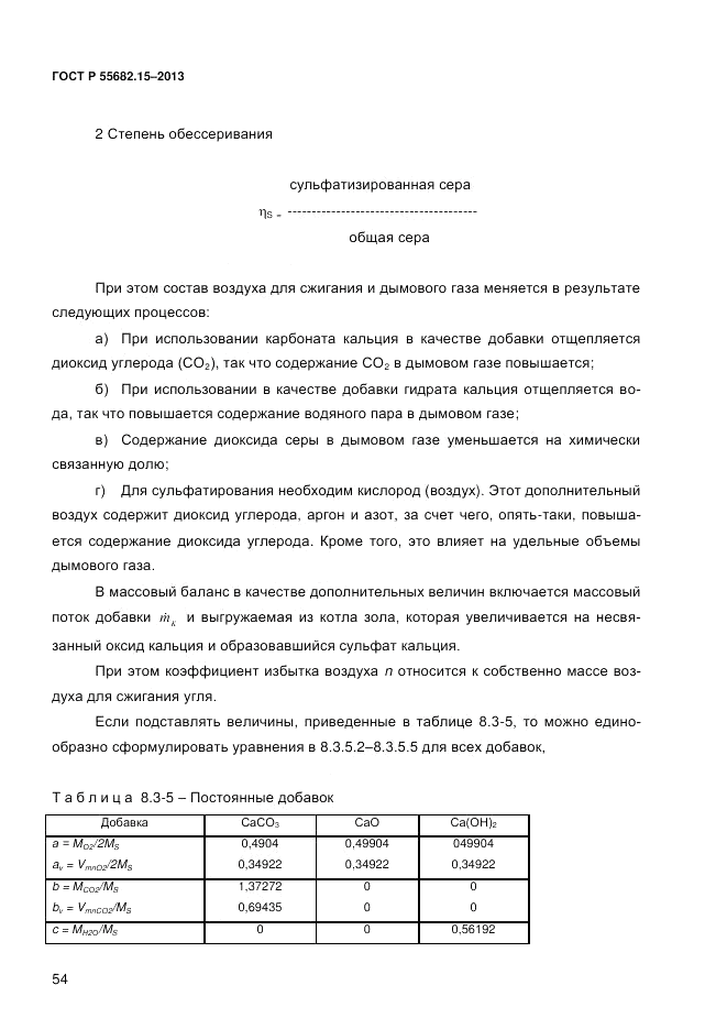ГОСТ Р 55682.15-2013, страница 60