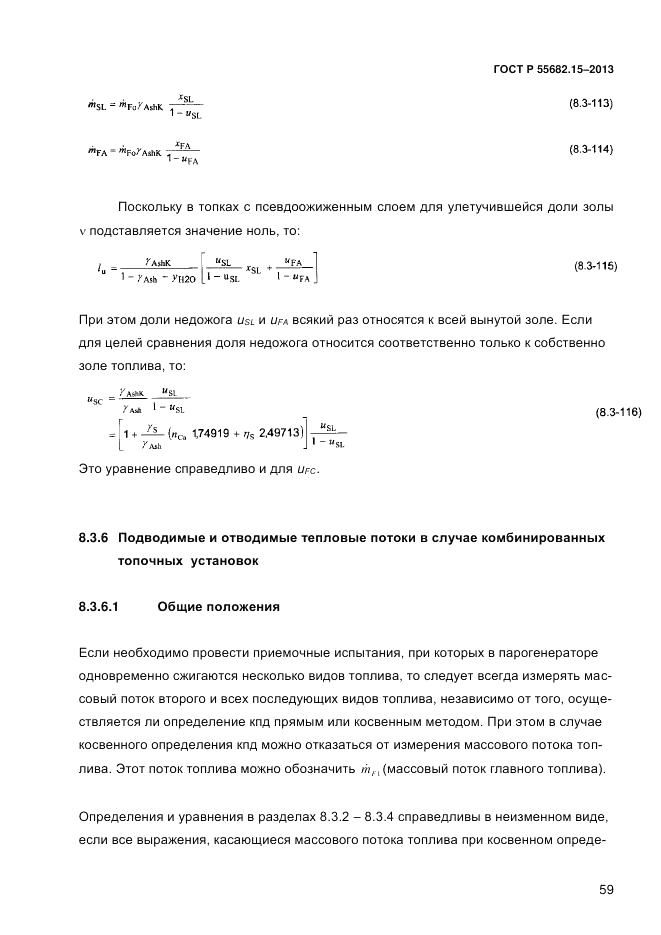ГОСТ Р 55682.15-2013, страница 65