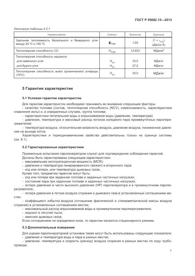 ГОСТ Р 55682.15-2013, страница 11