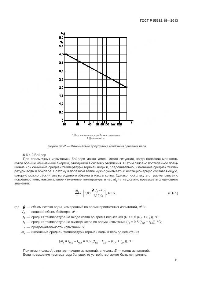ГОСТ Р 55682.15-2013, страница 15