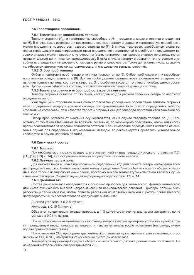 ГОСТ Р 55682.15-2013, страница 18