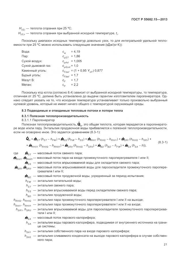 ГОСТ Р 55682.15-2013, страница 25