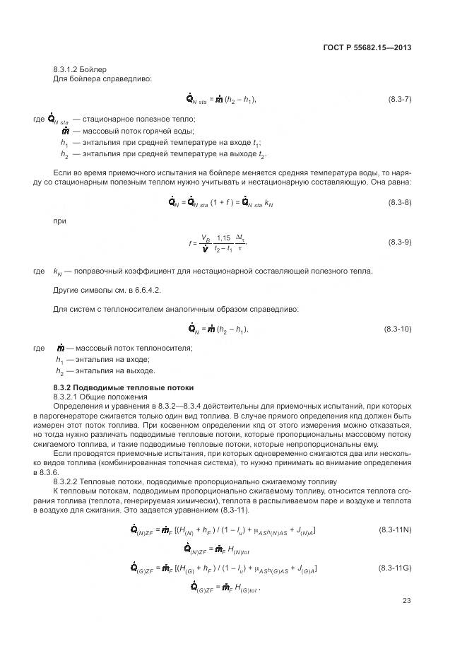ГОСТ Р 55682.15-2013, страница 27