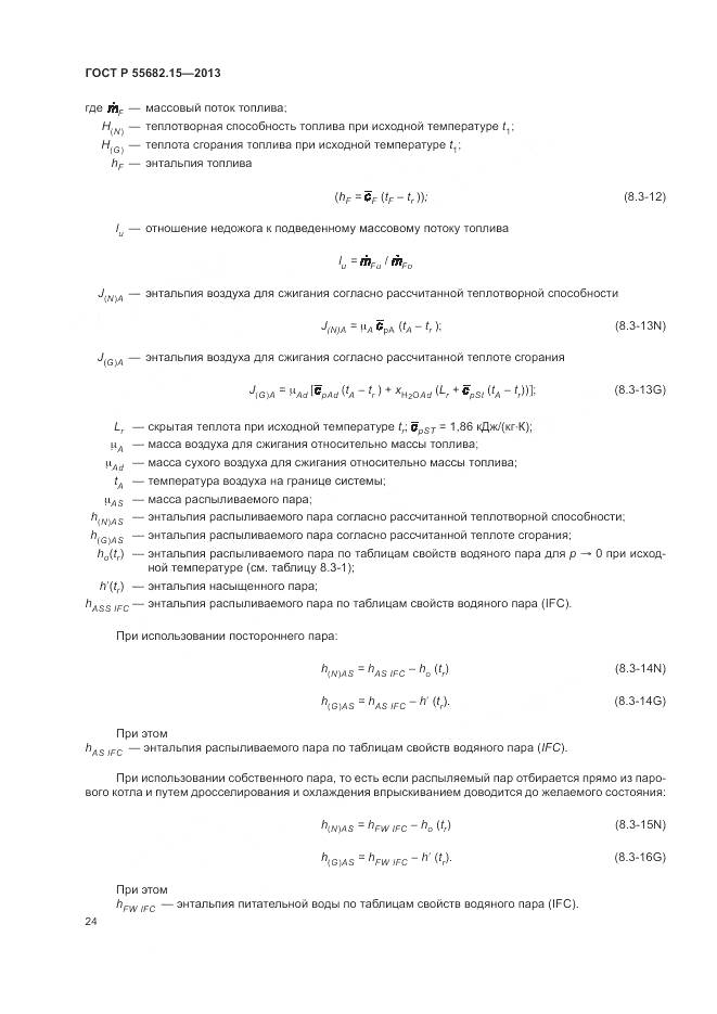 ГОСТ Р 55682.15-2013, страница 28