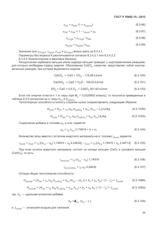 ГОСТ Р 55682.15-2013, страница 43