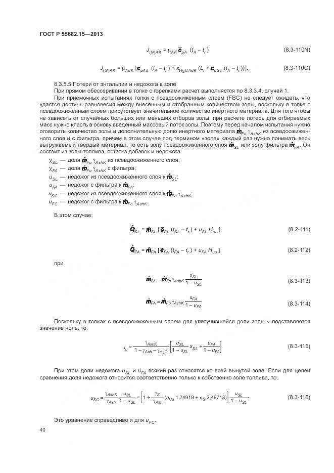 ГОСТ Р 55682.15-2013, страница 44