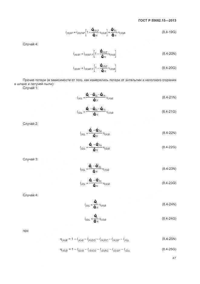 ГОСТ Р 55682.15-2013, страница 51