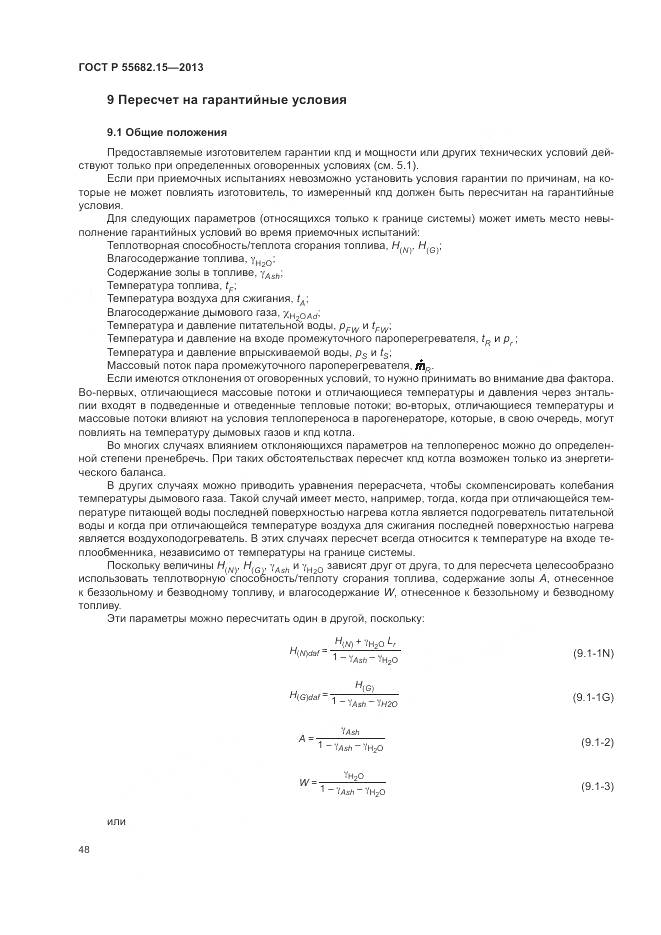 ГОСТ Р 55682.15-2013, страница 52