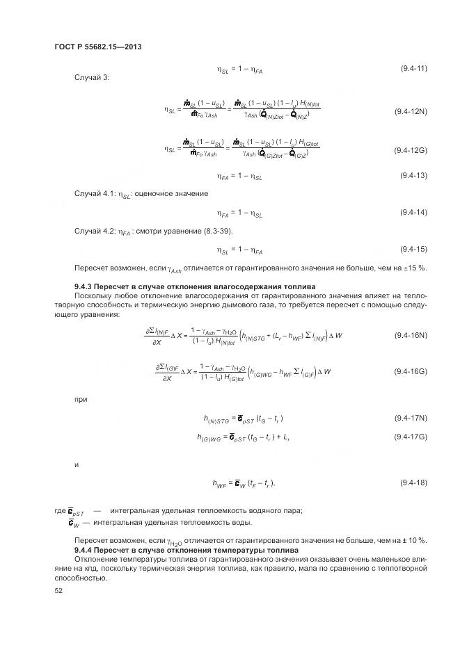 ГОСТ Р 55682.15-2013, страница 56