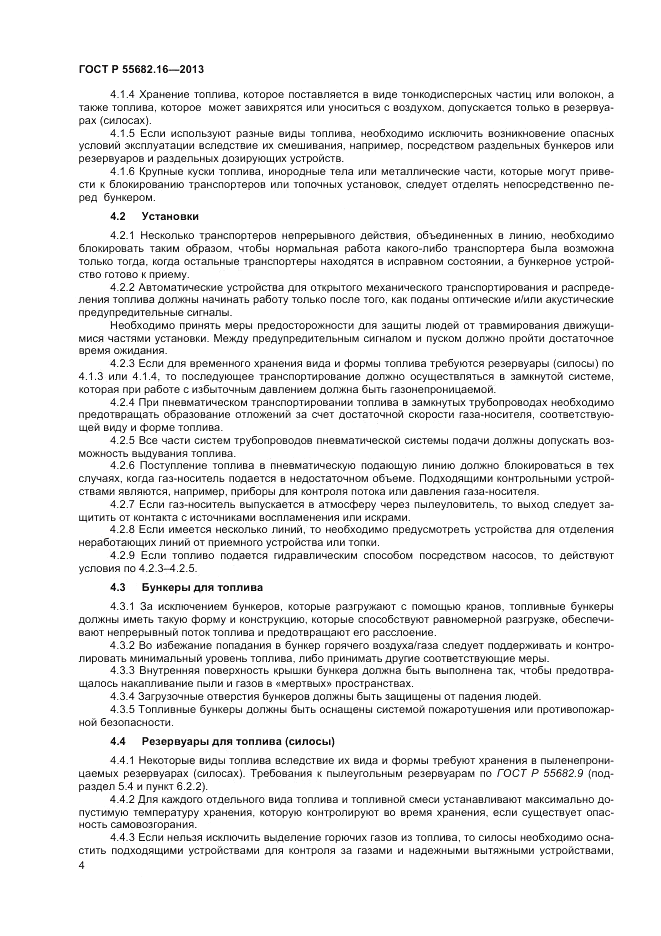ГОСТ Р 55682.16-2013, страница 8