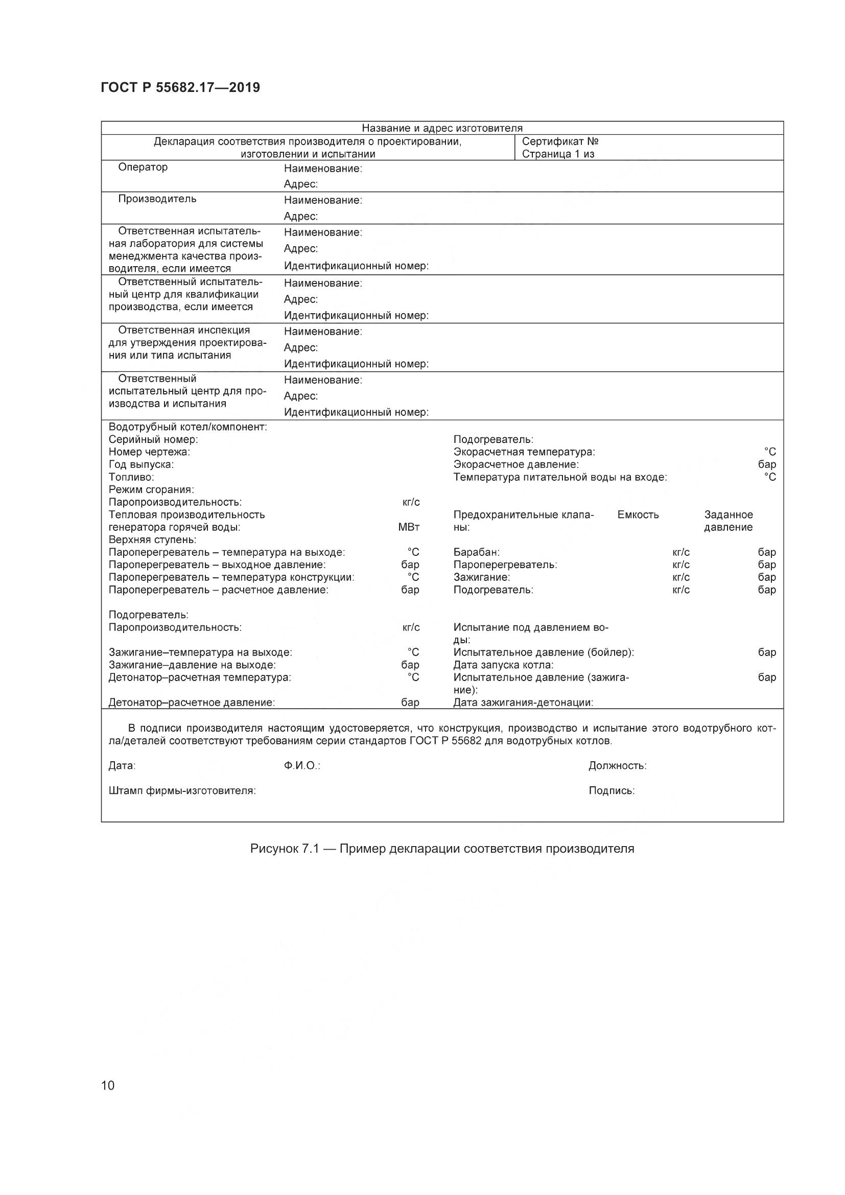ГОСТ Р  55682.17-2019, страница 14