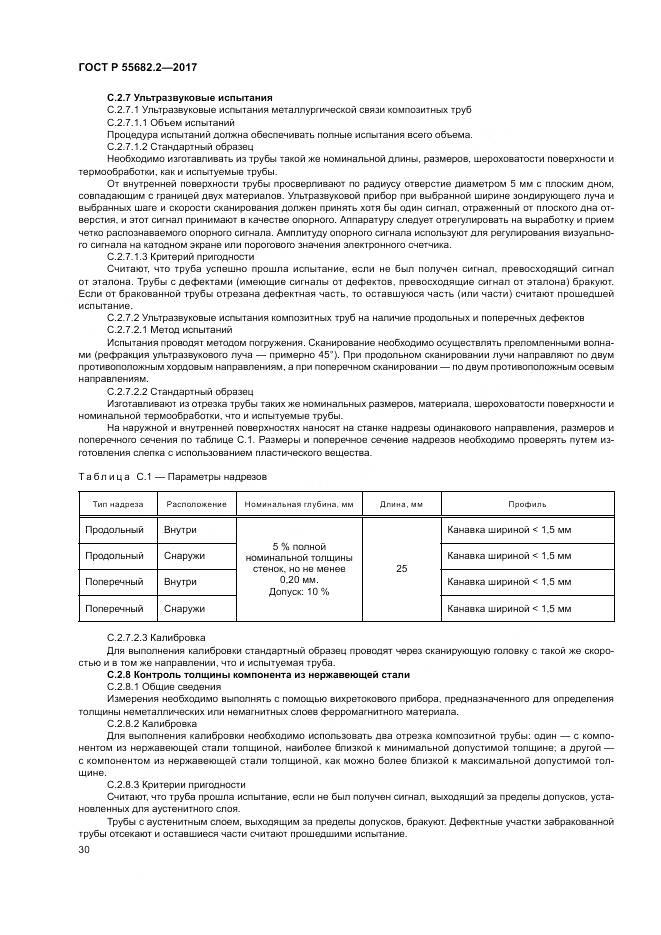 ГОСТ Р  55682.2-2017, страница 36