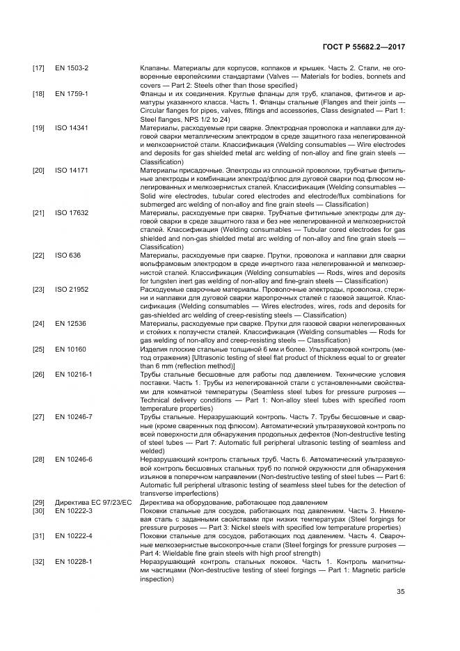 ГОСТ Р  55682.2-2017, страница 41