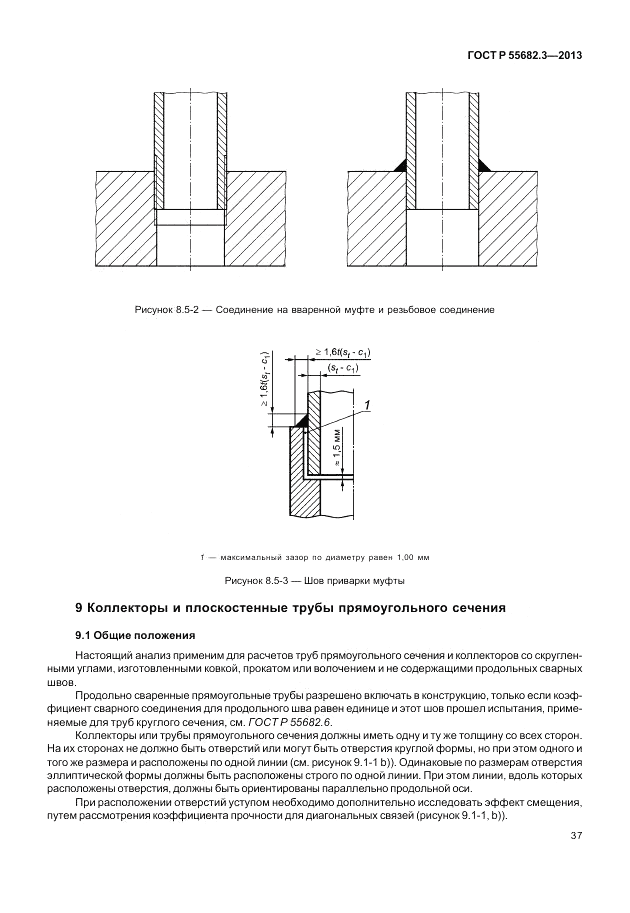 ГОСТ Р 55682.3-2013, страница 43