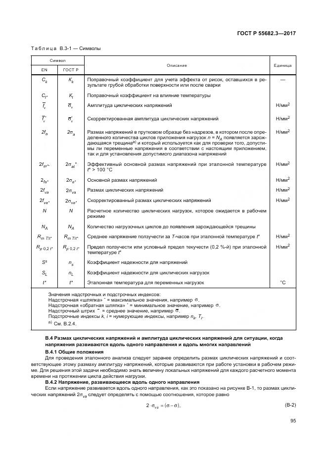 ГОСТ Р  55682.3-2017, страница 103