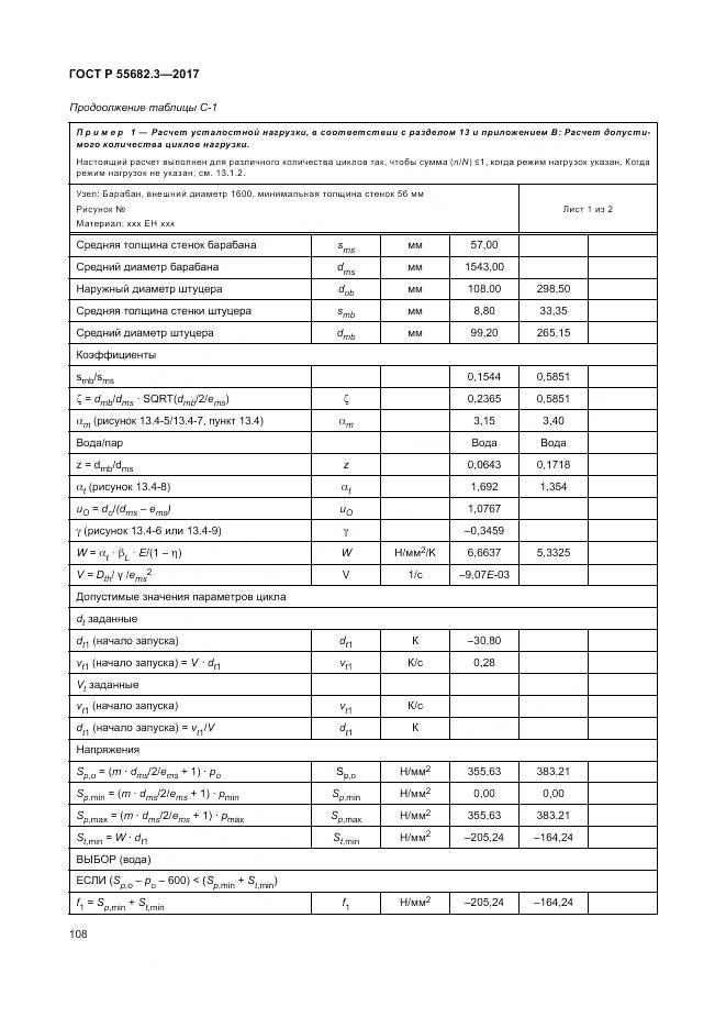 ГОСТ Р  55682.3-2017, страница 116