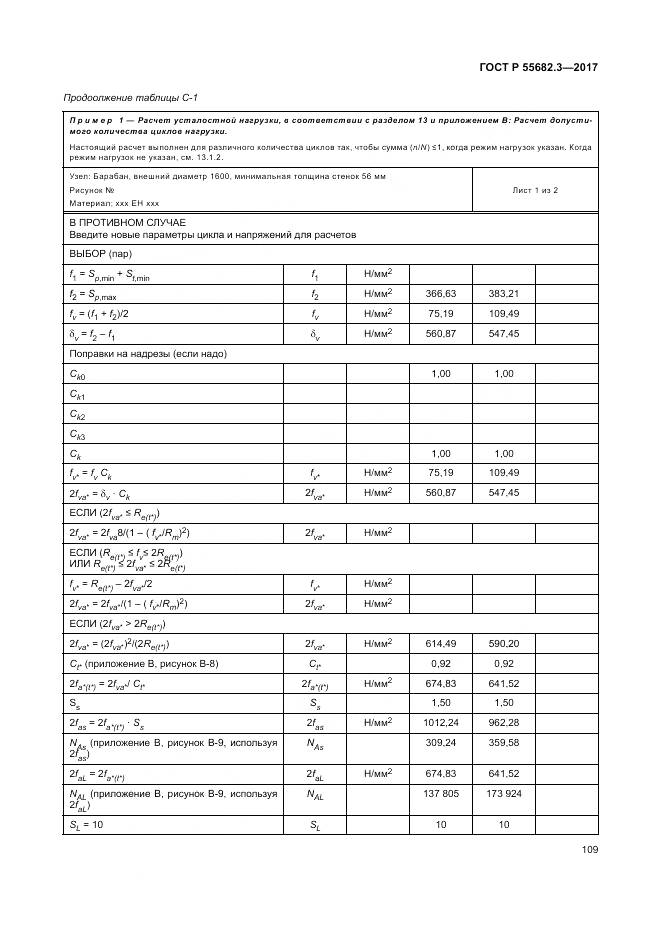 ГОСТ Р  55682.3-2017, страница 117
