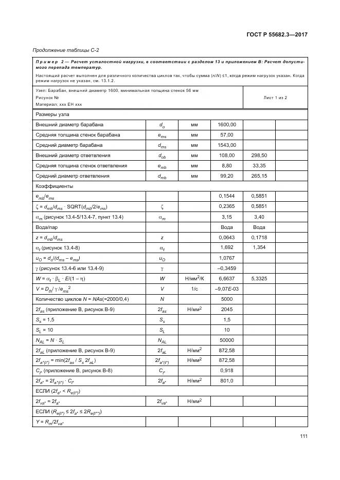 ГОСТ Р  55682.3-2017, страница 119