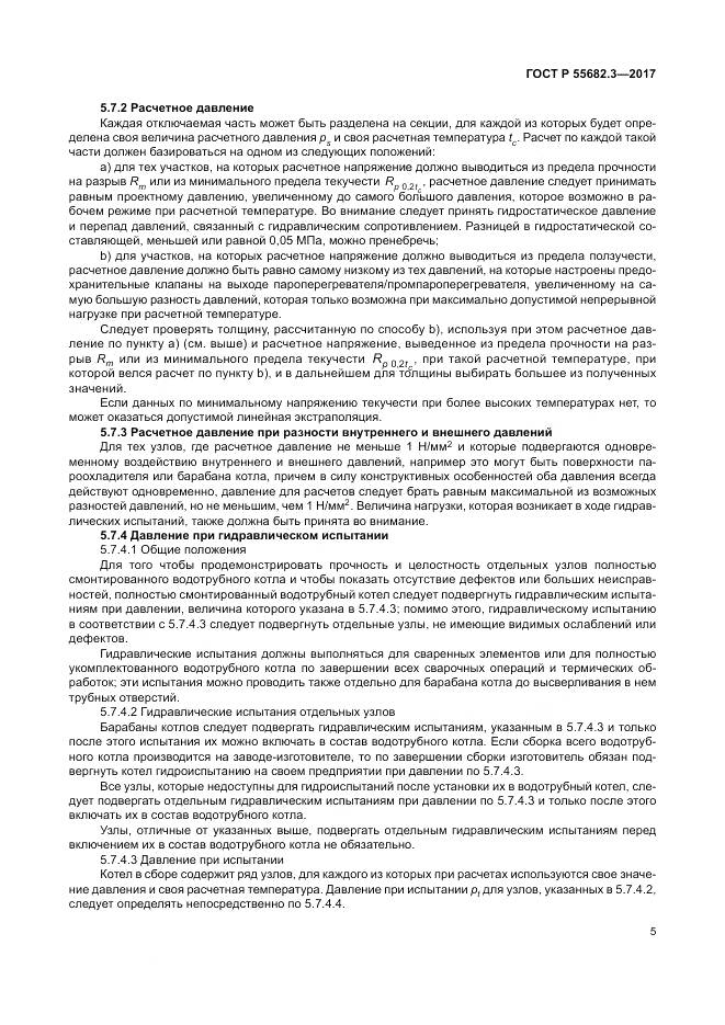 ГОСТ Р  55682.3-2017, страница 13