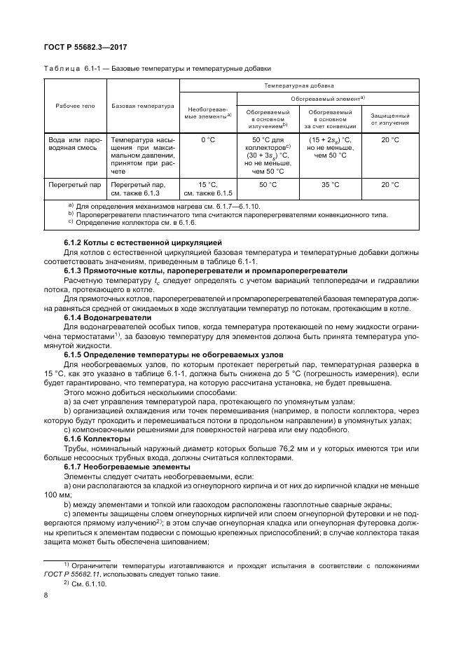 ГОСТ Р  55682.3-2017, страница 16