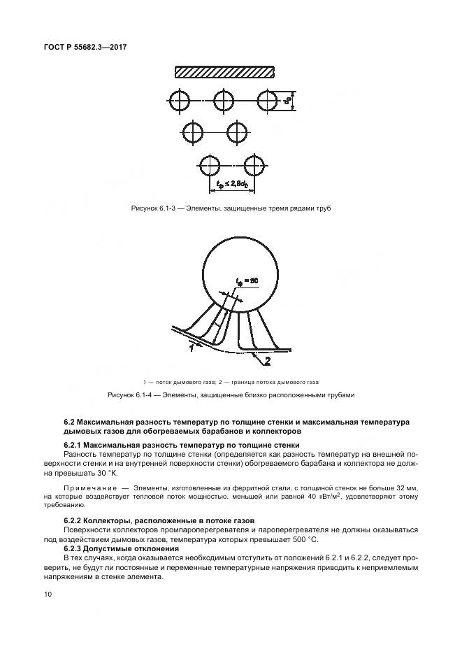 ГОСТ Р  55682.3-2017, страница 18