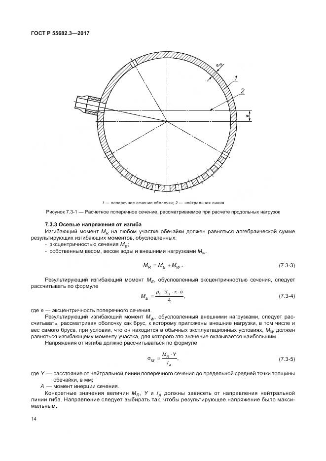 ГОСТ Р  55682.3-2017, страница 22