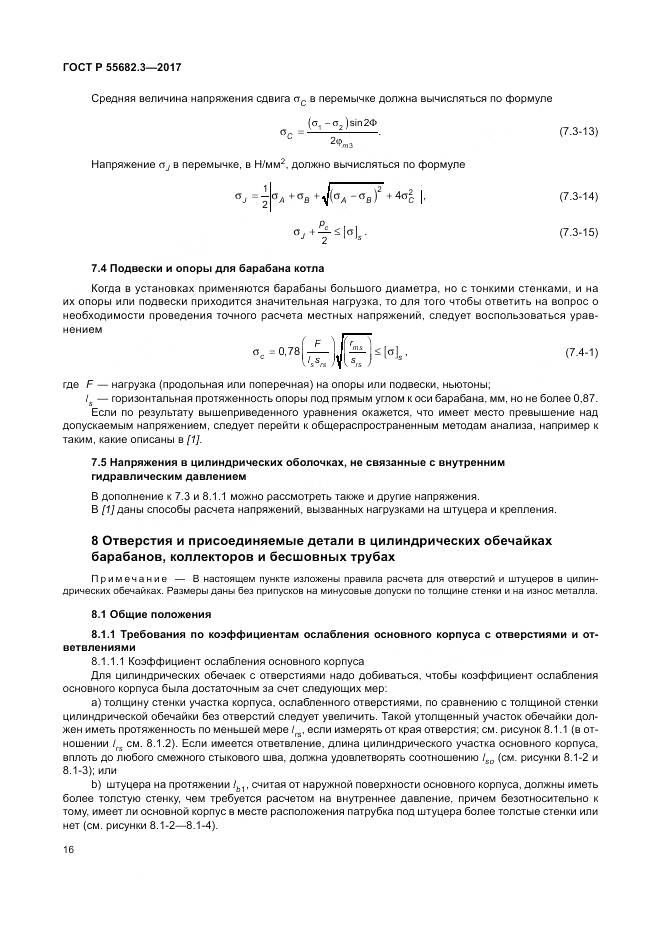 ГОСТ Р  55682.3-2017, страница 24