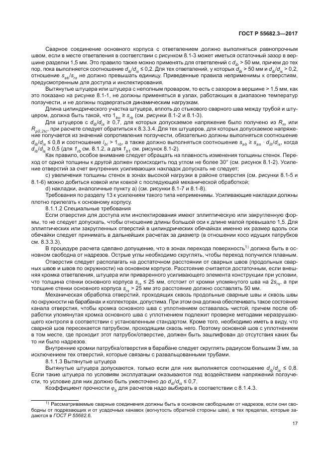 ГОСТ Р  55682.3-2017, страница 25
