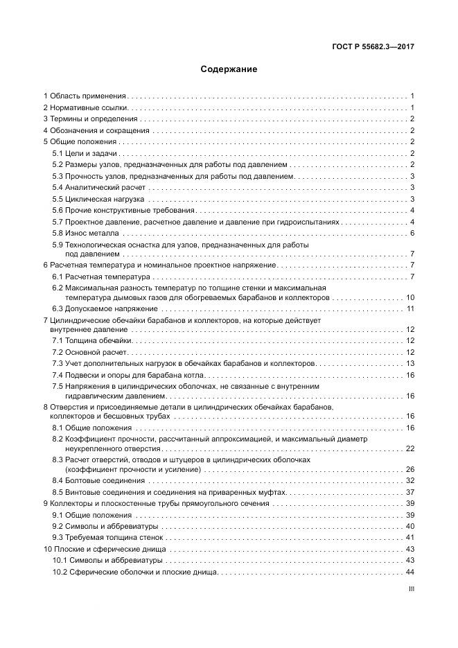 ГОСТ Р  55682.3-2017, страница 3