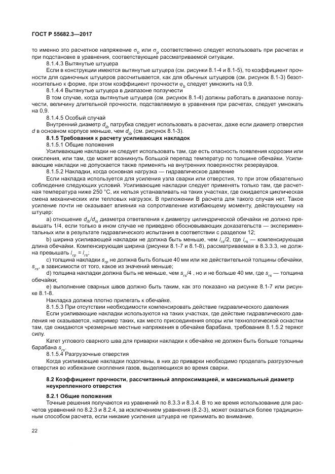 ГОСТ Р  55682.3-2017, страница 30