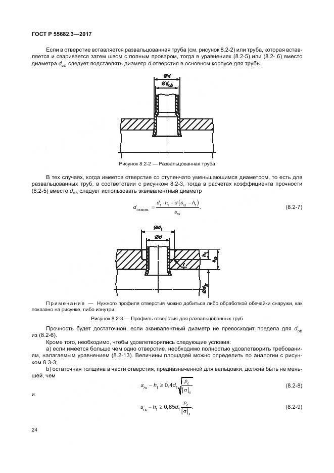ГОСТ Р  55682.3-2017, страница 32